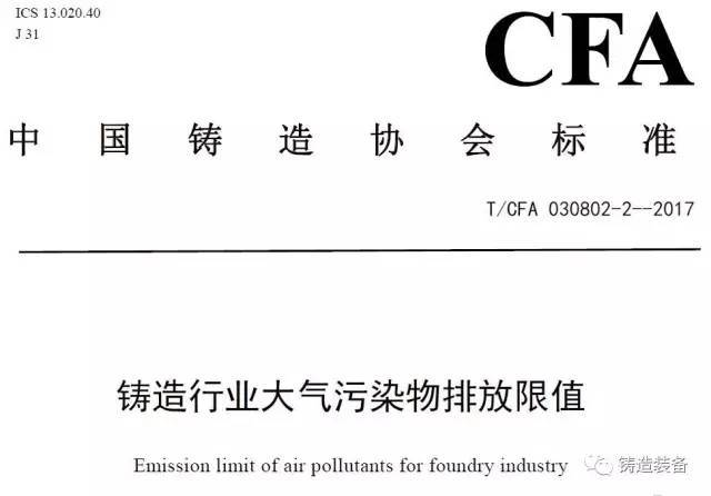 大氣污染物排放限值 大氣污染物排放限值