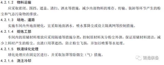 大氣污染物排放限值 大氣污染物排放限值