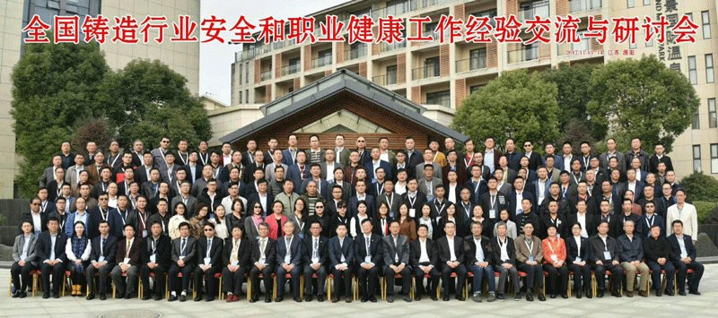 全國鑄造工作經驗交流與研討會議全體成員合影 全國鑄造工作經驗交流與研討會議全體成員合影