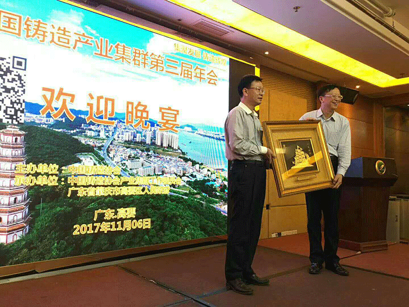 中國鑄造產業集群委員會議 中國鑄造產業集群委員會議