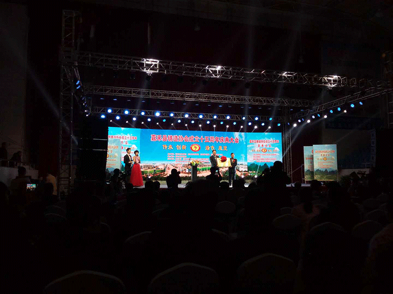 嘉禾縣鑄協成立十五周年慶祝年會 嘉禾縣鑄協成立十五周年慶祝年會