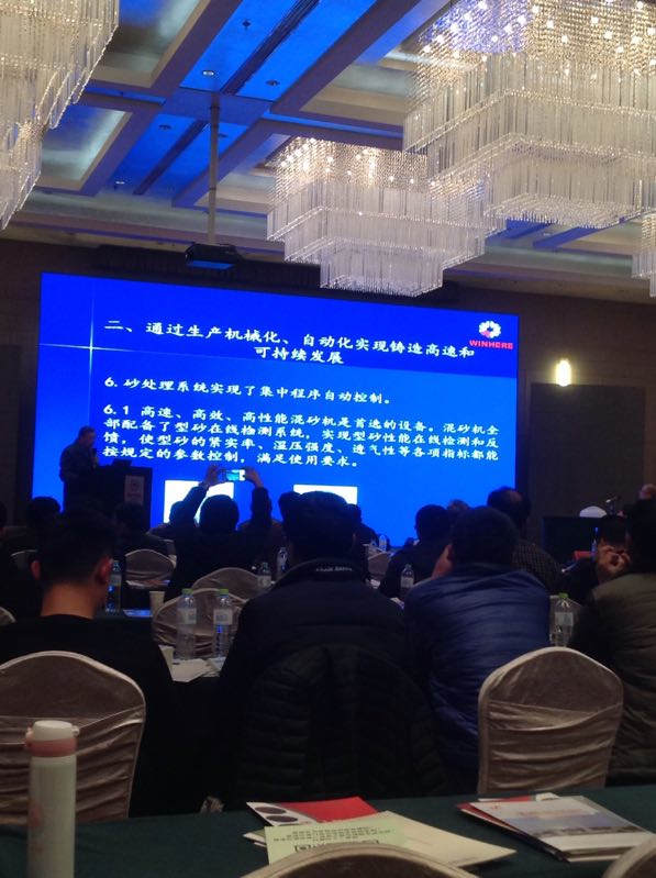 山東2018年鑄造年會 山東2018年鑄造年會