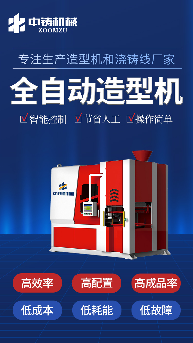 中鑄造型機 中鑄造型機