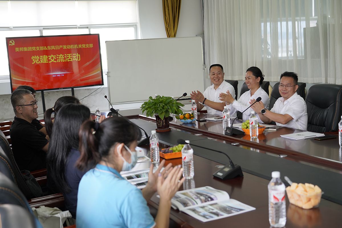 美邦集團黨支部與東風日產發動機機關黨支部進行黨建交流活動 美邦集團黨支部與東風日產發動機機關黨支部進行黨建交流活動
